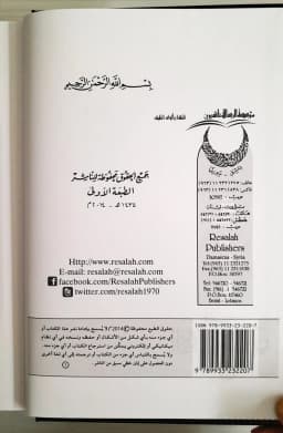 Jual Kitab Fiqih Imam Robiah Ar Royi Robiatur Royi | فقه الامام ربيعة الرأي 1/2 Impor Original di Toko Kitab Alresalah