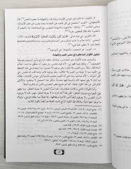 Jual Kitab Al Ghaib wal Mustaqbal | Al Ghoib wal Mustaqbal | الغيب والمستقبل Impor Original di Toko Kitab Alresalah