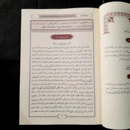 Jual Kitab Tafsir al Wadih al Muyassar Tafsir Wadih Muyassar Syeikh as Shobuni Dar as Siraj | التفسير الواضح الميسر 1/2 Impor Original di Toko Kitab Alresalah