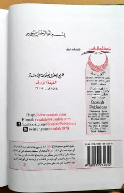 Jual Kitab Riyadhus Shalihin Hard Cover | Riyadus Sholihin Alresalah | رياض الصالحين/ك Impor Original di Toko Kitab Alresalah