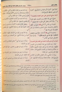 Jual Kitab Sunan At Tirmidzi + Syamail Muhammadiyah Cetakan Alresalah Beirut | Sunan At Tirmizi | سنن الترمذي Impor Original di Toko Kitab Alresalah