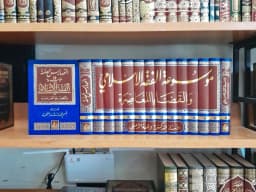 Jual Kitab Al Mausuah Fiqih Islami 14 Jilid Syeikh Wahbah Zuhaili Original Cetakan Dar Fikr | موسوعة الفقه الاسلامي والقضايا المعاصرة 1/14 Impor Original di Toko Kitab Alresalah