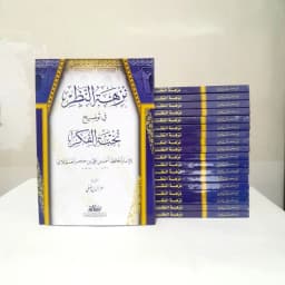 Jual Kitab Nuzhatun Nazhar Syarah Matan Nukhbatul Fikr Muassasah Alresalah fii Tawdih Nukhbat Al Fikar | Nuzhatun Nazor Nuzhatun Nadzor | نزهة النظر في توضيح نخبة الفكر/غلاف Impor Original di Toko Kitab Alresalah