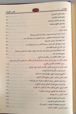 Jual Kitab Syarah Qotrunnada Skema | Syarah Qatrunnada Wa Maahu Sabilul Huda | شرح قطر الندى ومعه سبيل الهدى Impor Original di Toko Kitab Alresalah