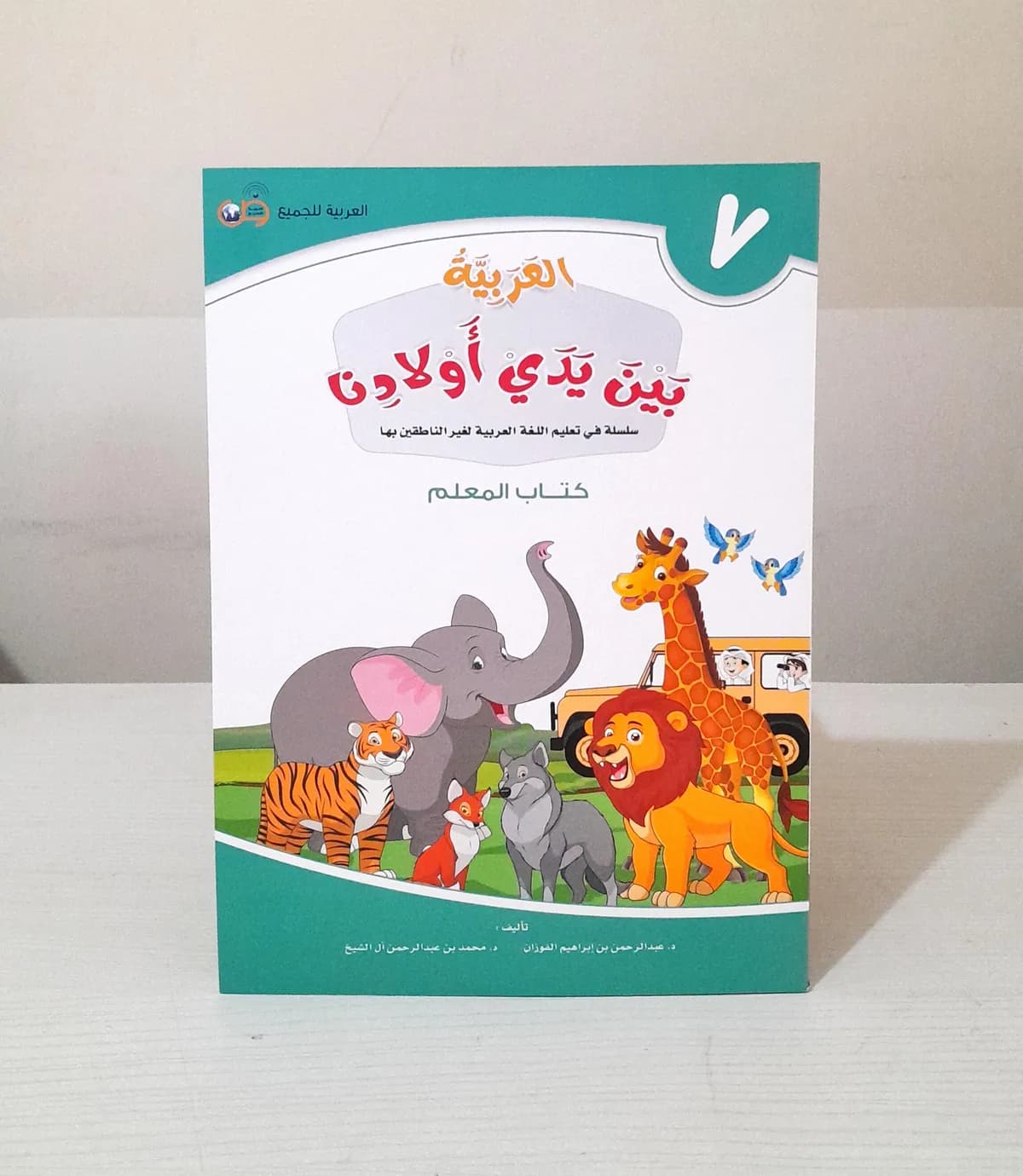 Jual Kitab MUALIM JILID 7 Al Arabiyyah Baina Yadai Auladina 100% Ori Alarabiyah Baina Yadai Awladina Buku GURU | العربية بين يدي أولادنا - كتاب المعلم 7 Impor Original di Toko Kitab Alresalah