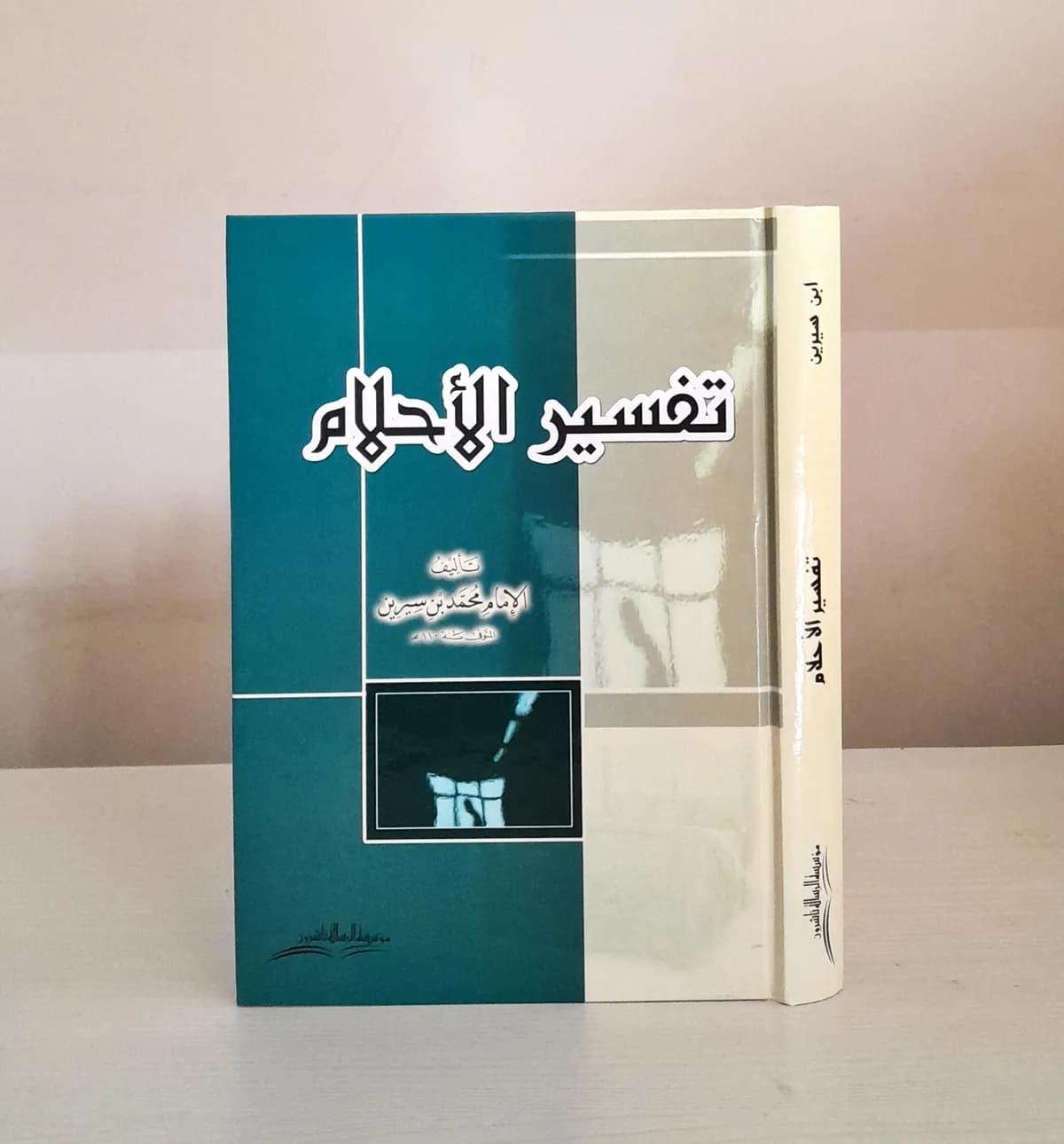 Jual Kitab Tafsir Al Ahlam Buku Arti Mimpi Ibnu Sirin Tafsir Ahlam Tafsir Mimpi | تفسير الاحلام/ك Impor Original di Toko Kitab Alresalah