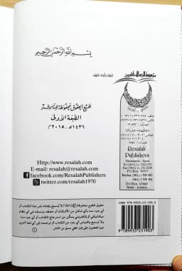 Jual Kitab Kitabul Jadal | Kitab Jadal | Kitab Al Jadal | كتاب الجدل Impor Original di Toko Kitab Alresalah