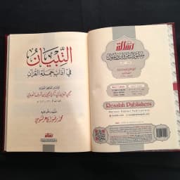 Jual Kitab At Tibyan fi Adab Hamalatil Quran Muassasah Alresalah | التبيان في آداب حملة القرآن/فني Impor Original di Toko Kitab Alresalah