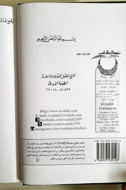 Jual Kitab Irtiyahul Akbad | Irtiyah Al Akbad Bi Arbah Faqd Al Awlad | ارتياح الأكباد بأرباح فقد الأولاد Impor Original di Toko Kitab Alresalah