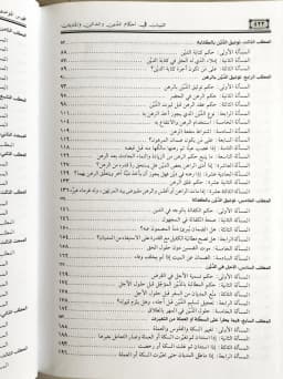 Jual Kitab AT TIBYAN FI AHKAM AD DAYNI WAD DAYNI WAL MIDYAN 1 JILID | التبيان في احكام الدين والدائن والمديان Impor Original di Toko Kitab Alresalah
