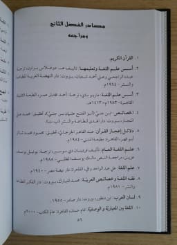 Jual Kitab Nahwul Robi | Nahwu Al Arabi | النحو العربي منذ قواعد التأسيس إلى طرائق التدريس Impor Original di Toko Kitab Alresalah