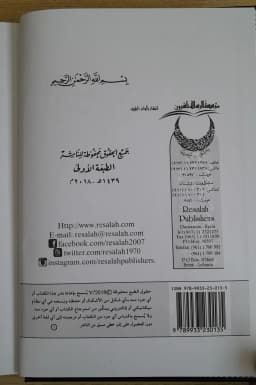 Jual Kitab Nahwul Robi | Nahwu Al Arabi | النحو العربي منذ قواعد التأسيس إلى طرائق التدريس Impor Original di Toko Kitab Alresalah
