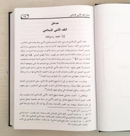 Jual Kitab Juhud Nuqod Robitoh AdabIslami | Juhud Nuqad Rabithah Al Adab Al Islami | جهود نقاد رابطة الأدب الإسلامي في نقد الشعر العربي المعاصر Impor Original di Toko Kitab Alresalah