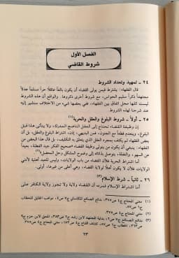 Jual Kitab Nizam Al Qadha | Nizam Al Qodho Fi As Syariah Al Islamiyah | نظام القضاء في الشريعة الاسلامية Impor Original di Toko Kitab Alresalah