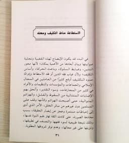 Jual Kitab Hatta La Nuldag Min Hujrin Marrotain | حتى لا نلدغ من جحر مرتين Impor Original di Toko Kitab Alresalah