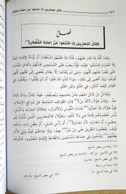 Jual Kitab Siyasah Syariyah Ibnu Taimiyah Fawaid Sunniyah Siyasatus Syariyah Al Fawaid As Sunniyyah Ala As Siyasah As Syariyyah | الفوائد السنية على السياسة الشرعية Impor Original di Toko Kitab Alresalah