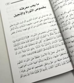Jual Kitab Ama An Lakan Taataniq Al Islami | اما آن لك ان تعتنق الاسلام4/1 Impor Original di Toko Kitab Alresalah