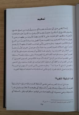 Jual Kitab Nahwul Robi | Nahwu Al Arabi | النحو العربي منذ قواعد التأسيس إلى طرائق التدريس Impor Original di Toko Kitab Alresalah