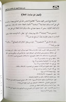 Jual Kitab Syarah Dzariatul Wushul 1 Jilid | شرح ذريعة الوصول الى اقباس زبد الوصول Impor Original di Toko Kitab Alresalah