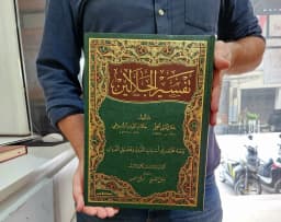 Jual Kitab Tafsir Jalalain Jumbo 35*25 CM Jawami Tafsir Jalalain Besar Tafsir Quran Lengkap 30 Juz | تفسير الجلالين/جوامعي Impor Original di Toko Kitab Alresalah