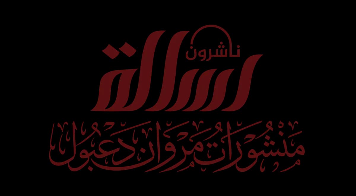 Muassasah Alresalah