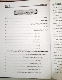 Jual Kitab Isdar Nuqud Isdar An Nuqud Fi Iqtishad Isadarun Nuqud fil Iqtishad | اصدار النقود في الاقتصاد الإسلامي والوضعي Impor Original di Toko Kitab Alresalah