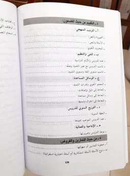 Jual Kitab Al Manhajut Tarbawi Wa Nizamat Taqyim | المنهج التربوي ونظام التقييم/غلاف Impor Original di Toko Kitab Alresalah