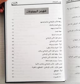 Jual Kitab Juhud Nuqod Robitoh AdabIslami | Juhud Nuqad Rabithah Al Adab Al Islami | جهود نقاد رابطة الأدب الإسلامي في نقد الشعر العربي المعاصر Impor Original di Toko Kitab Alresalah