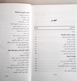 Jual Kitab At Taubatu Ilallah | At Taubat Yusuf Qordhowi | التوبة الى الله - في الطريق الى الله 4 Impor Original di Toko Kitab Alresalah