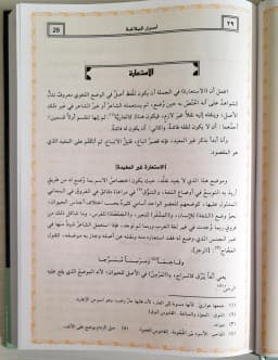 Jual Kitab Asrar Al Balaghah | Asror Al Balaghoh | اسرار البلاغة/كرتونيه Impor Original di Toko Kitab Alresalah