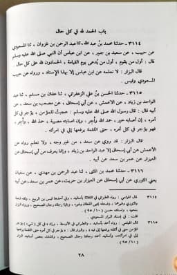 Jual Kitab Kasyfu Al Astar 'An Zawaid Al Bazzar 4 Jilid | كشف الاستار عن زوائد البزار 1/4 Impor Original di Toko Kitab Alresalah