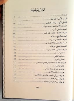 Jual Kitab Risalah Ibnu Abdul Wahid Daqqhoq Asbahani | رسالة الحافظ Impor Original di Toko Kitab Alresalah
