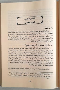 Jual Kitab Nizam Al Qadha | Nizam Al Qodho Fi As Syariah Al Islamiyah | نظام القضاء في الشريعة الاسلامية Impor Original di Toko Kitab Alresalah