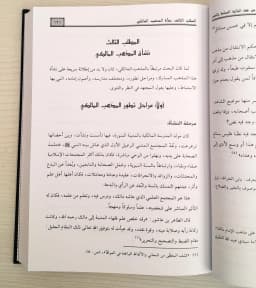 Jual Kitab Fatawa Fuqoha Al Malikiyah | فتاوى فقهاء المالكية وطرق استثمارها في فقه الجالية المسلمة بالمهجر1/2 Impor Original di Toko Kitab Alresalah