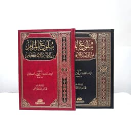 Jual Kitab Bulughul Maram Muassasah Alresalah Bulugul Marom Bulugh Al Maram | بلوغ المرام من ادلة الاحكام/فني Impor Original di Toko Kitab Alresalah
