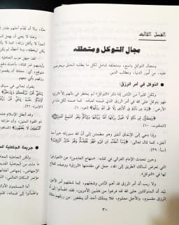 Jual Kitab At Tawakul At Tawakal Soft Cover | Fi Thariqilallah Yusuf Qordhowi | التوكل - في الطريق الى الله 3 Impor Original di Toko Kitab Alresalah
