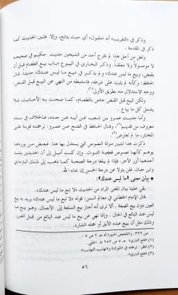 Jual Kitab Bai Al Murabahah Yusuf Qordhowi Soft Cover | بيع المرابحة للآمر بالشراء /غلاف Impor Original di Toko Kitab Alresalah