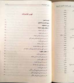 Jual Kitab Al Muwatta Al Muwattho Al Muwato Muwatho Malik bin Anas Cetakan Alresalah Beirut | الموطأ Impor Original di Toko Kitab Alresalah