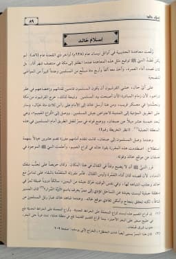 Jual Kitab Khalid bin Walid Sayfullah Disertai Peta Kholid bin Walid | خالد بن الوليد سيف الله المسلول Impor Original di Toko Kitab Alresalah