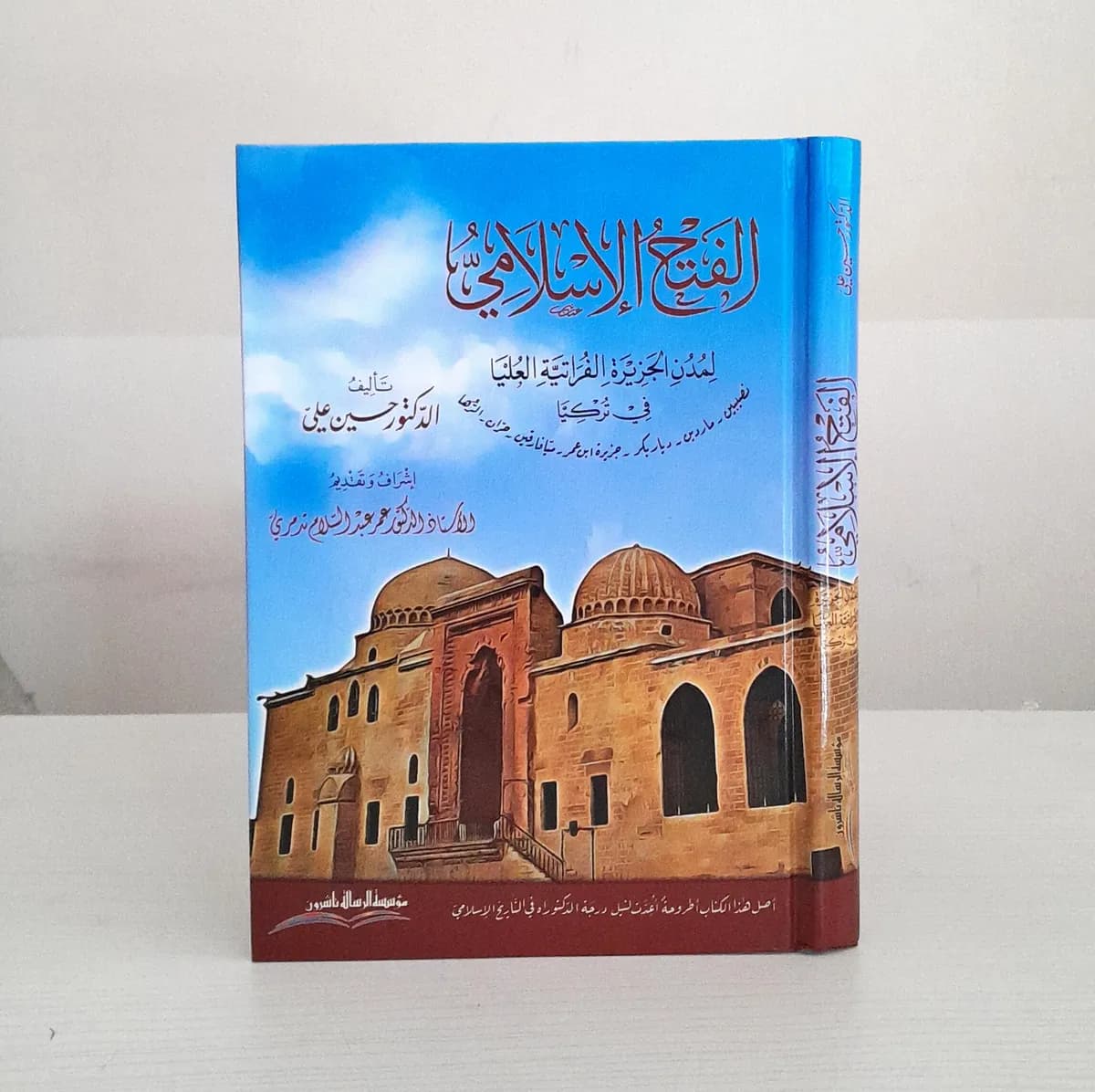 Jual Kitab الفتح الاسلامي لمدن الجزيرة الفراتية العليا في تركيا/ك Impor Original di Toko Kitab Alresalah