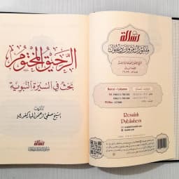 Jual Kitab Ar Rahiqul Makhtum Sirah Nabawiyyah Dilengkapi Peta Bergambar | Rohiqul Makhtum Siroh Nabawiyyah | الرحيق المختوم/فني Impor Original di Toko Kitab Alresalah