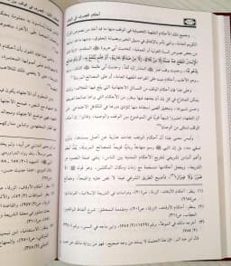 Jual Kitab Syadzal Arfi fi Ahkam at Tasharuf fi al Waqf Kitab Wakaf dan Pengelolaannya Kitab Waqaf Muassasah Alresalah | شذا العرف في احكام التصرف في الوقف وتطبيقاتها على بيع الوقف Impor Original di Toko Kitab Alresalah