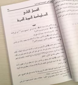 Jual Kitab Al Diblumasiyah An Nabawiyah Soft Cover | الدبلوماسية النبوية/غلاف Impor Original di Toko Kitab Alresalah
