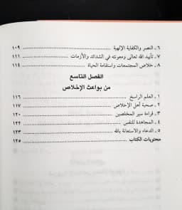 Jual Kitab An Niyatu wal Ikhlas Soft Cover | Fi Thariqilallah Yusuf Qordhowi | النية والإخلاص - في الطريق الى الله 2 Impor Original di Toko Kitab Alresalah