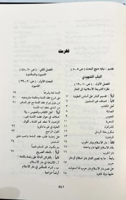 Jual Kitab Ahkamuz Zamiyyin | Ahkam Al Zamiyin Wal Mustamanin | احكام الذميين والمستأمنين Impor Original di Toko Kitab Alresalah