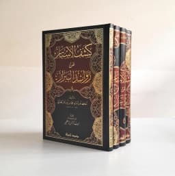 Jual Kitab Kasyfu Al Astar 'An Zawaid Al Bazzar 4 Jilid | كشف الاستار عن زوائد البزار 1/4 Impor Original di Toko Kitab Alresalah