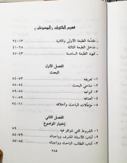 Jual Kitab Manhaj Al Buhuts Al Ilmi | The Scientific Methods of Research | منهج البحوث العلمي للطلاب الجامعيين Impor Original di Toko Kitab Alresalah