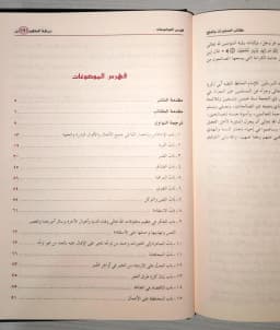 Jual Kitab Nuzhatul Muttaqin Syarah Riyadhus Shalihin - Mujalad Wahid | نزهة المتقين شرح رياض الصالحين Impor Original di Toko Kitab Alresalah