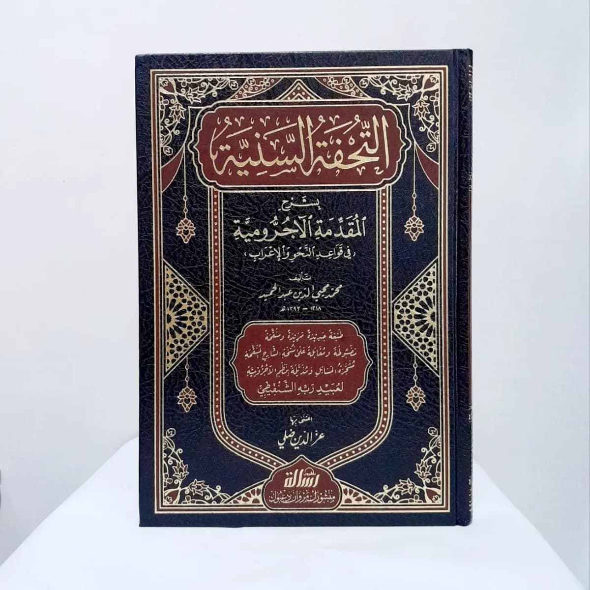 Jual Kitab Tuhfatus Saniyah Skema | Tuhfatus Saniyyah Syarah Muqaddimah Al Jurumiyyah Ajurumiyah | التحفة السنية شرح المقدمة الآجرومية Impor Original di Toko Kitab Alresalah