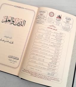 Jual Kitab Ad Din wal Ilmu DARUD DHIYA' | الدين والعلم Impor Original di Toko Kitab Alresalah